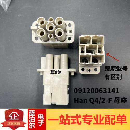 09120063141 浩亭 哈丁重载连接器 4芯 Han Q4/2-F