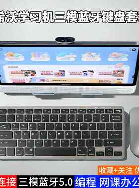 适用Seewo希沃学习机W2无线键盘W3/W3Pro蓝牙5.0静音键鼠78键套装