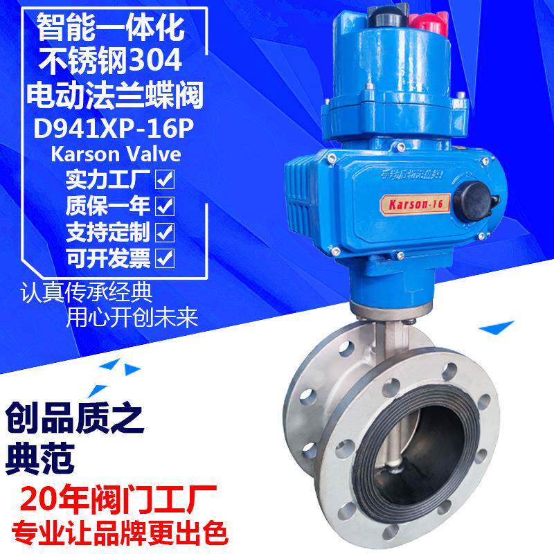 karson厂家D941XP-16P智能调节型304法兰65不锈钢电动蝶阀