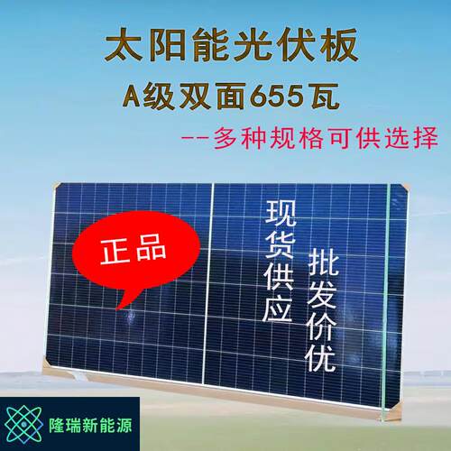 正A级双玻双面655瓦太阳能板大功率高效单晶硅光伏发电板