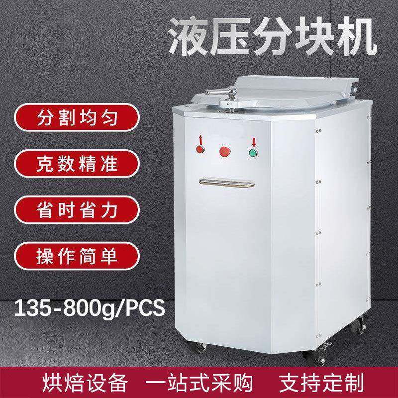 跨境全自动20粒商用液压分块机电动分块机分馅料机20颗面团分块机
