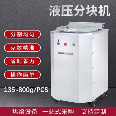 跨境全自动20粒商用液压分块机电动分块机分馅料机20颗面团分块机