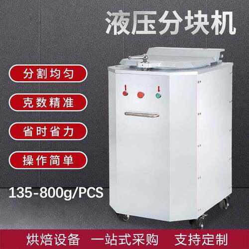 跨境全自动20粒商用液压分块机电动分块机分馅料机20颗面团分块机