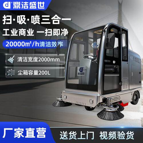 鼎洁盛世商用驾驶全封闭电动扫地机工厂车间小区物业清扫车DJ2000