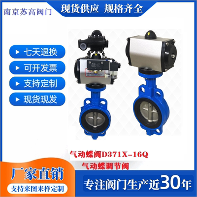 气动阀D671X-16Q气动不锈钢对夹蝶阀软密封切断调节阀DN50 80 150