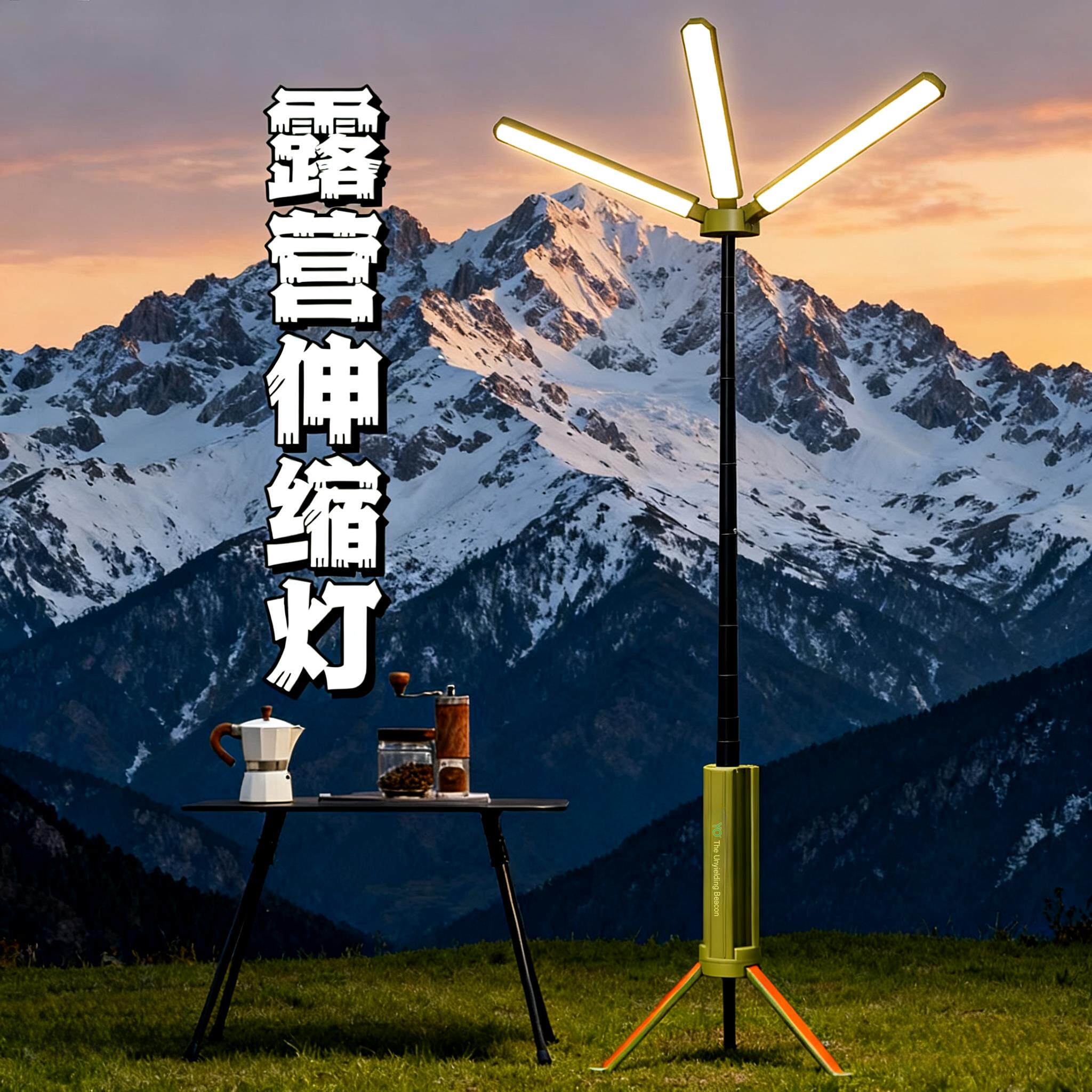 YO伸缩折叠帐篷灯三脚架露营灯超长续航台灯户外营地可携式野营灯