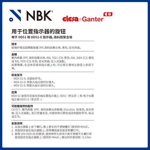 NBK ELESA MDX-51-S 用于位置指示器的旋钮 高科技聚合体机械配件