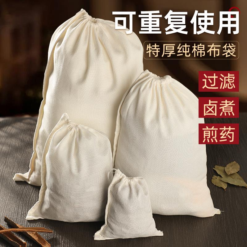 加厚纯棉卤料袋卤料包纱布袋卤煮隔渣熬药煲汤袋卤水过滤网过滤袋