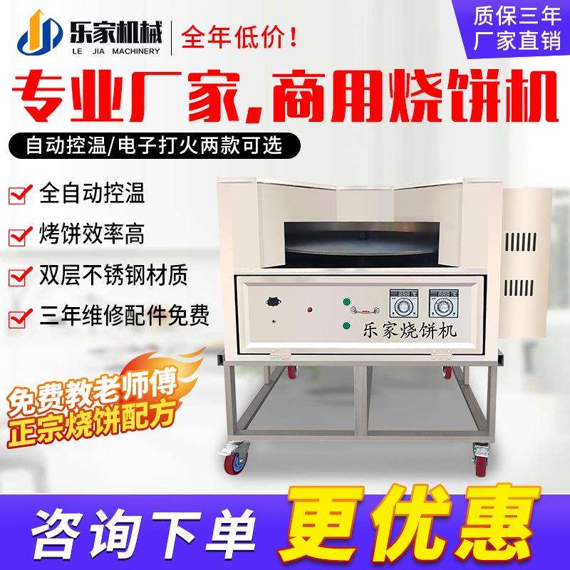 烧饼炉子全自动 烧饼炉子摆摊 创业小本设备烧饼机商用 工厂厂家