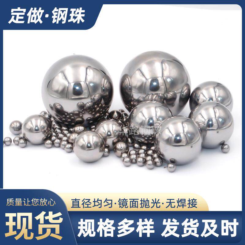 现销滚售G16锈钢钢珠金货属镜711面抛光圆球不钢珠珠规格多样