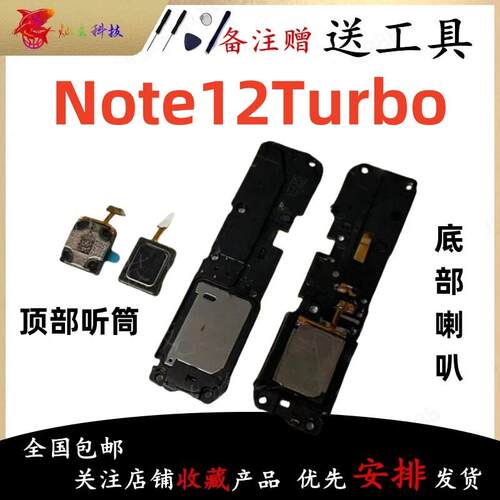 适用于红米Note12Turbo喇叭总成外放扬声器振铃响铃手机听筒原装