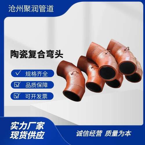 自蔓燃陶瓷复合耐磨90度弯头焊接式离心浇注DN100大口径倍数厂家