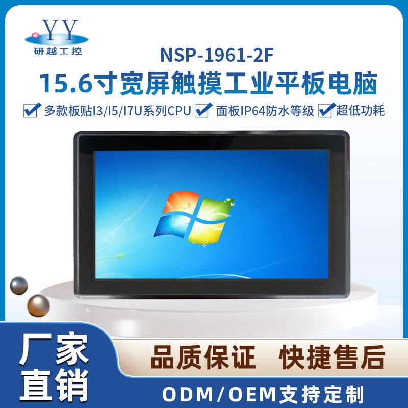 15.6寸工业平板电脑防尘i3i5i7电容触摸屏工业一体机显示器