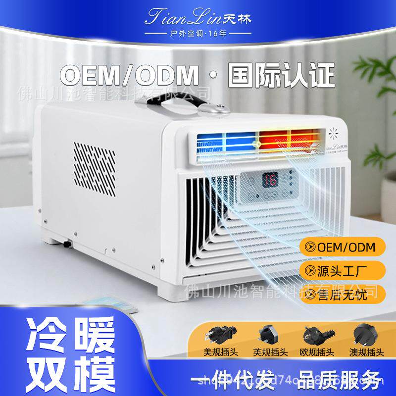 制冷小空调器蚊帐学生宿舍便携式小型家用床上冷暖两用一体机