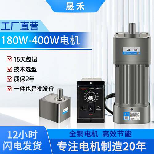 晟禾减速电机250W交流齿轮调速马达400W220V齿轮6IK200RGU-CF马达