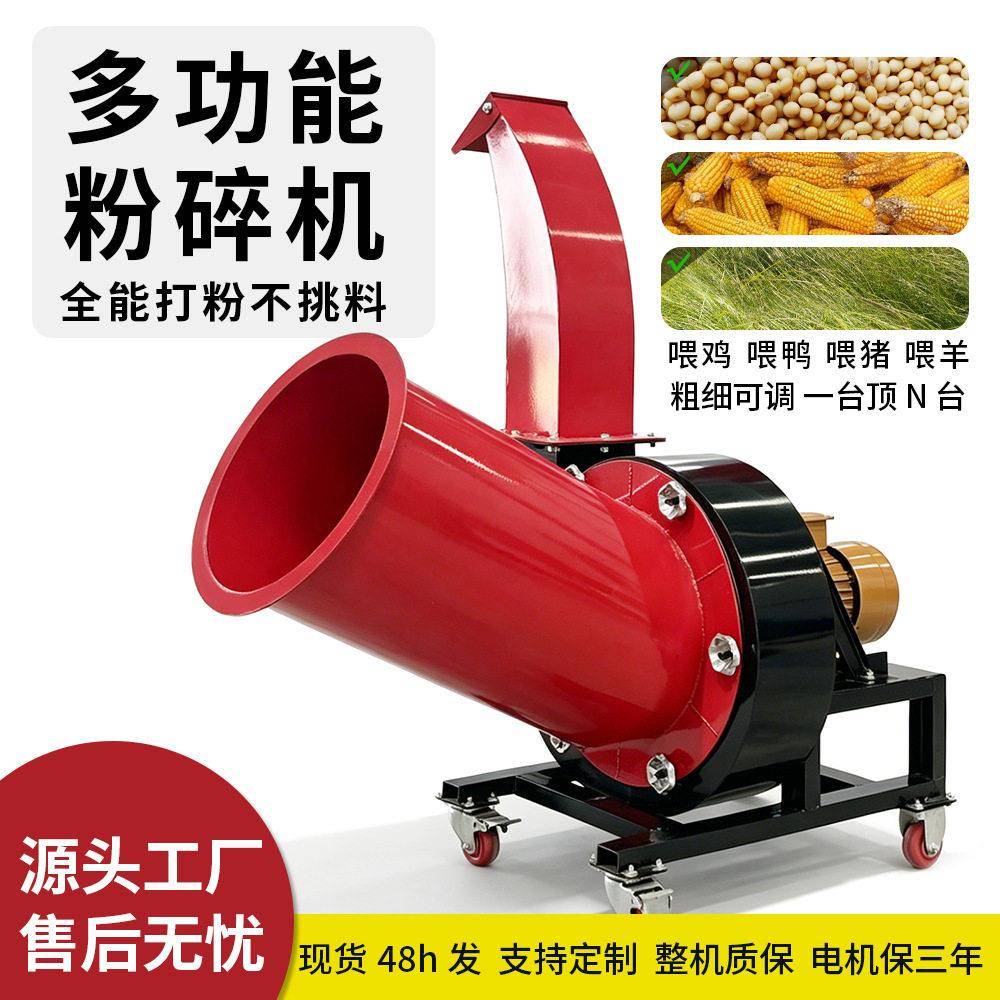 多功能粉碎机锤式破碎机玉米杂粮磨粉机可移动全自动小型家用设备