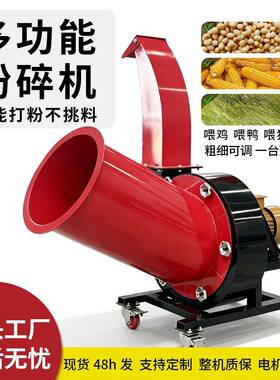 多功能粉碎机锤式破碎机玉米杂粮磨粉机可移动全自动小型家用设备
