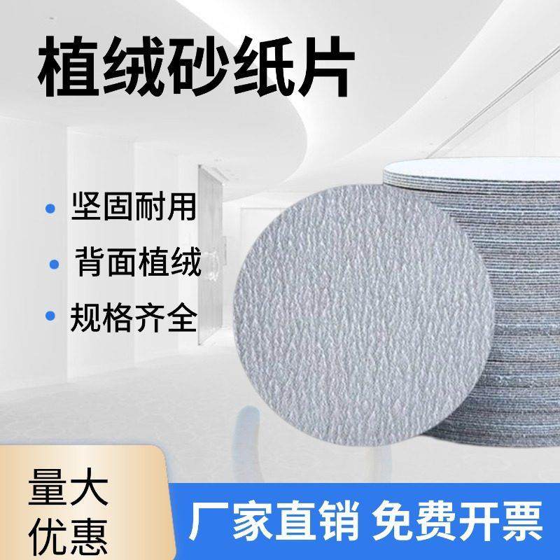 5寸圆盘砂纸片2寸3寸4寸白色拉绒自粘植绒砂纸气磨片气磨砂纸片,标准件/零部件/工业耗材,树脂磨片/切片,淘宝优惠券,粉丝福利购,淘宝优惠卷