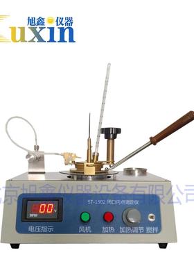 闭口闪点仪柴油闪点测定仪ST-1502闪点仪