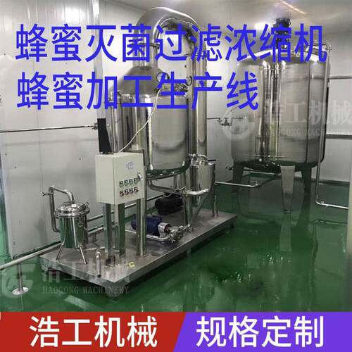 不锈钢全自动蜂蜜浓缩机 蜂蜜低温浓缩机 蜂蜜提取生产线