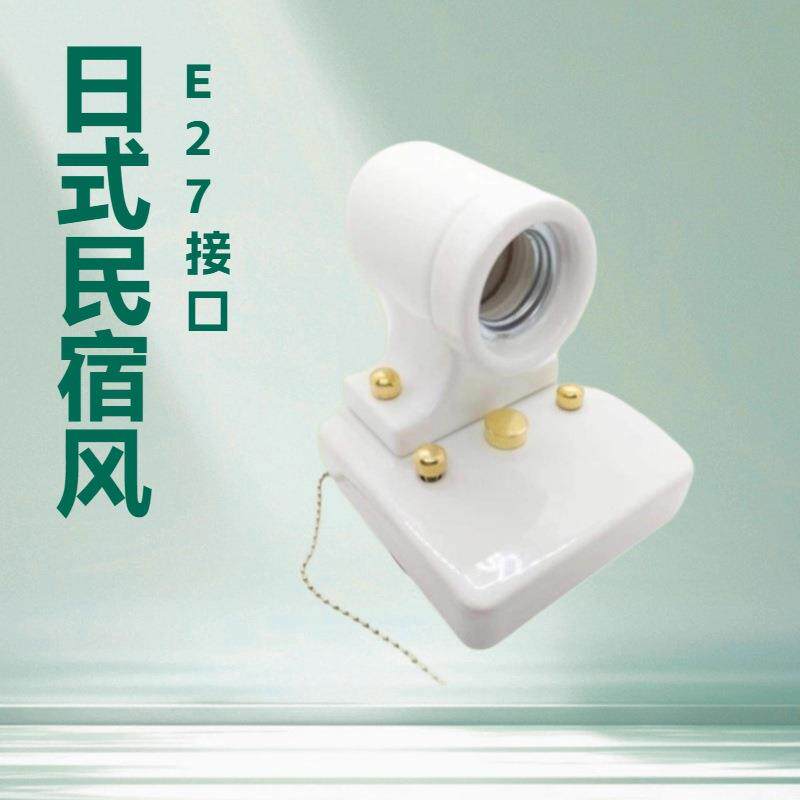 现代陶瓷壁灯座,拉线开关陶瓷壁灯座灯头