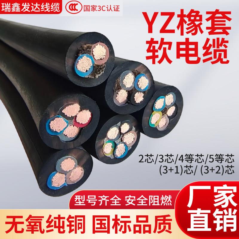 YZ橡胶软电缆2/3/4/5芯国标1/1.5/4/6平方铜芯3+1 3+2护套电缆线