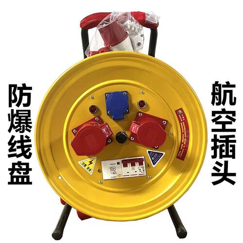 4芯线 线 380v伏工业电缆盘防爆电线 线盘线 线轴航空防雨插头插