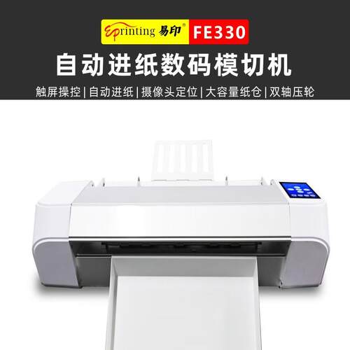 全自动数码不干胶标签模切机自动进纸异形贴纸经济型刻字切割机