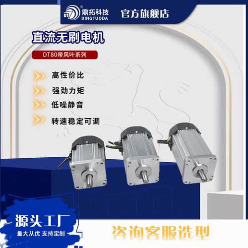 220V750W4千转80型电动机带风叶直流无刷电机无极调速大功率