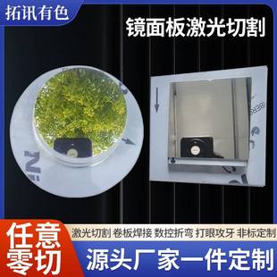 单双面板304316不锈钢镜面板8K激光切割加工非标0.5-12mm刨槽折弯