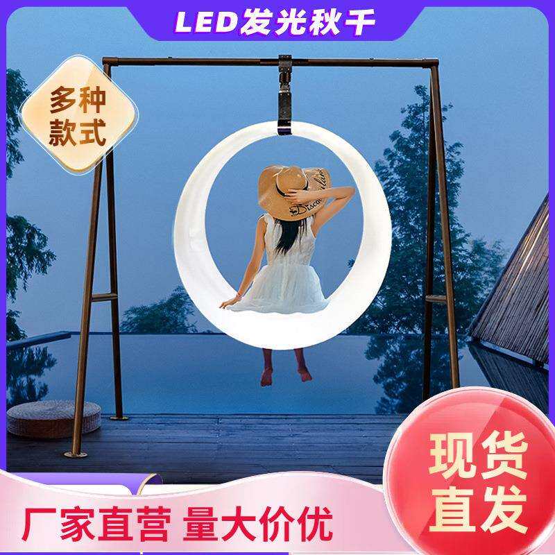 LED太阳能发光秋千圆形秋千七彩遥控圆环吊椅月亮吊椅吊篮太阳能