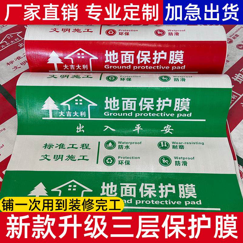 亮膜opp超耐磨装修地砖防护保护膜eva瓷砖地板膜装修地面保护膜