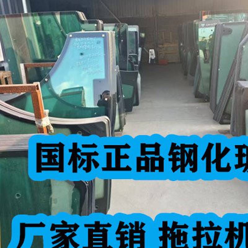 各种型号农机拖拉机玻璃收割机玻璃驾驶室门玻璃挡风玻璃厂家直销
