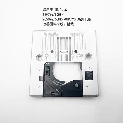 重机多功能家用缝纫机80HP/60HR/70/9050/91针板