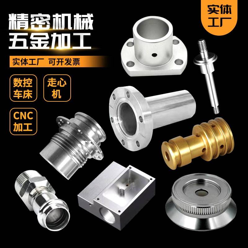 CNC铝合金板加工黄铜棒不锈钢机械零件数控车床走心机非标定制