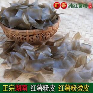 湖南红薯粉皮烫皮正宗耒阳农家合折手工无添加荷折干货宽地瓜粉条