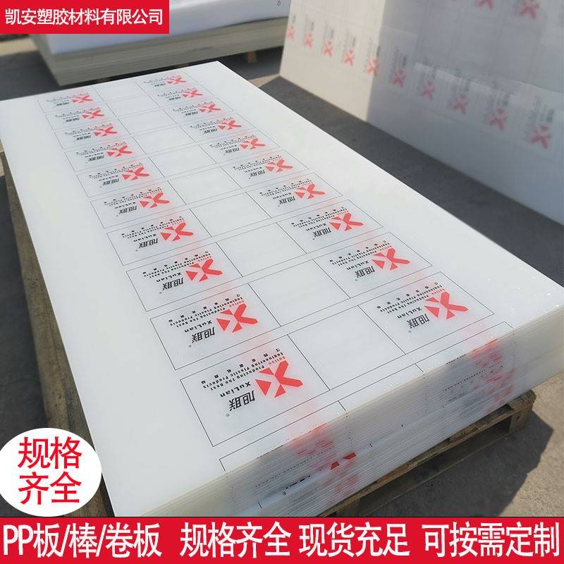 白色pp板聚丙烯冲床垫板pe聚乙烯硬胶水箱隔板尼龙塑料厂家