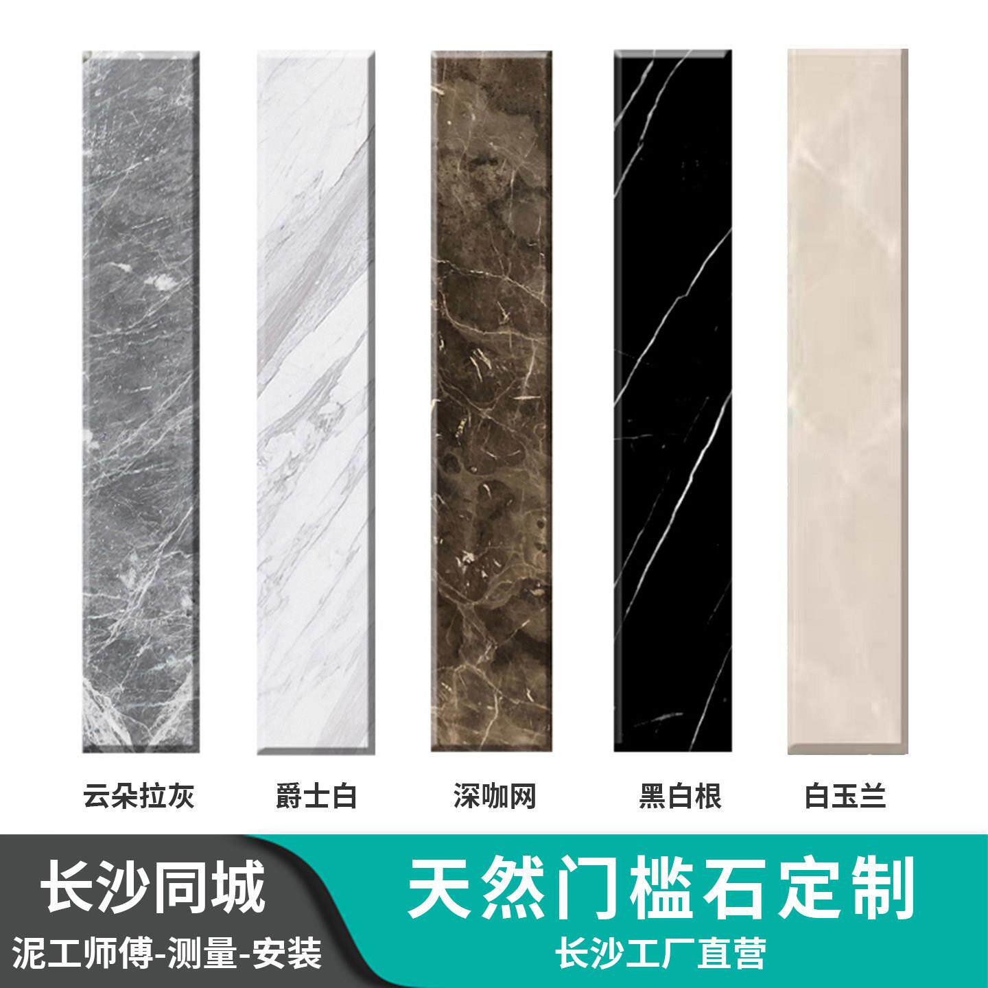 长沙工厂天然大理石过门石黑色系黑白根灰色系爵士白门槛石定制