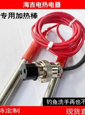 家钓厂鱼专用热加热棒钓鱼装EJS备电加热棒热得器快钓鱼烧水加管