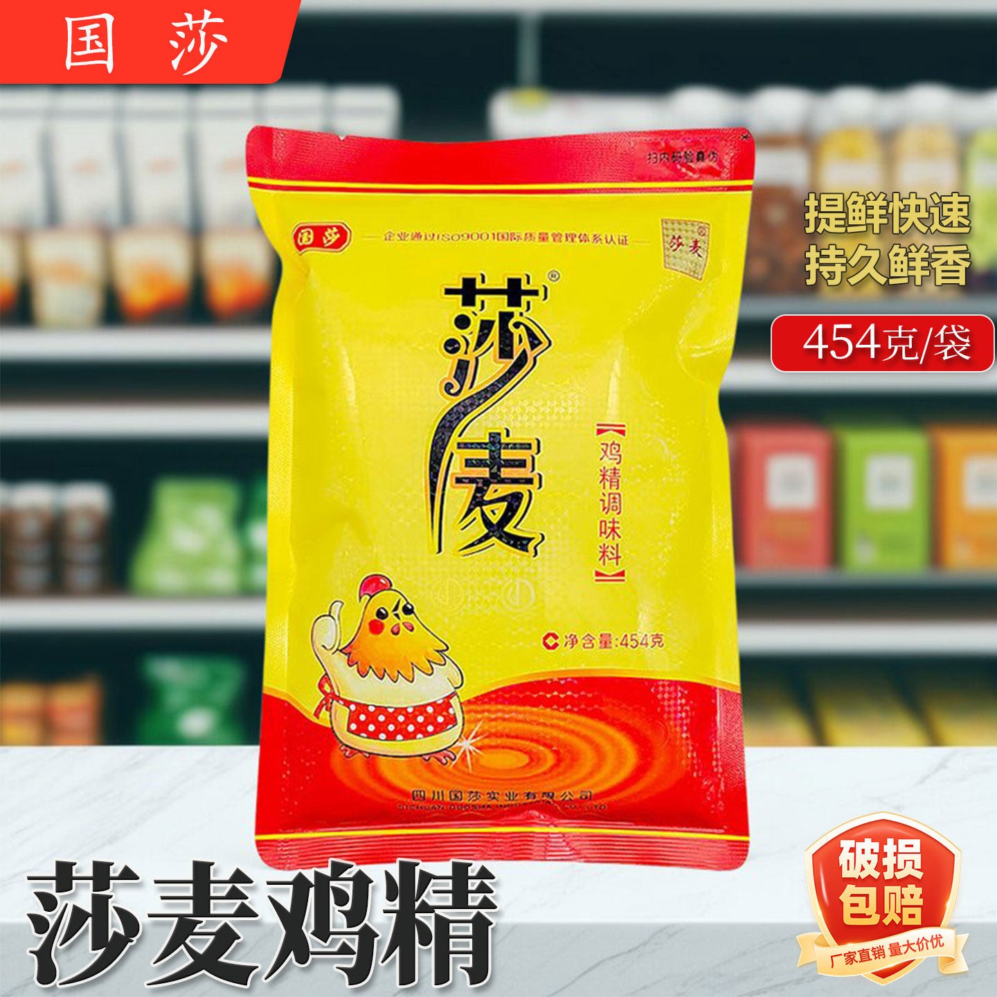 莎麦鸡精454g国莎沙麦鸡精鸡精调味料提鲜餐饮代替味精厨房调味品