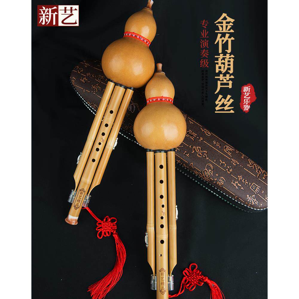 高档艺 金竹七孔业九孔葫新芦丝乐器B 金竹专演奏型C调降调成人宽