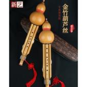 金竹调专演奏型C降B成人宽业 金竹七孔九孔葫芦调丝乐器 新款 新艺