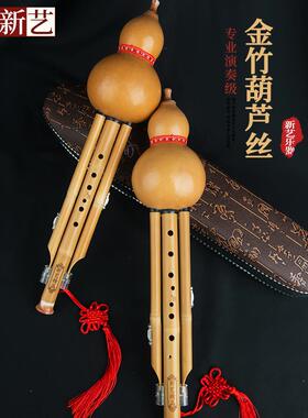 新款新艺 金竹七孔九孔葫芦调丝乐器 金竹调专演奏型C降B成人宽业
