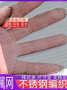 黑色不锈钢喇叭音响网编织网方眼网防尘网罩密孔网防护网自制DIy