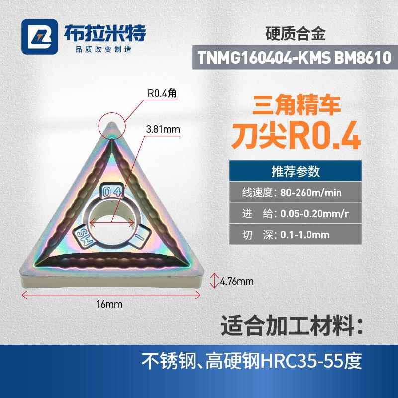 不锈钢专用精车刀片三角