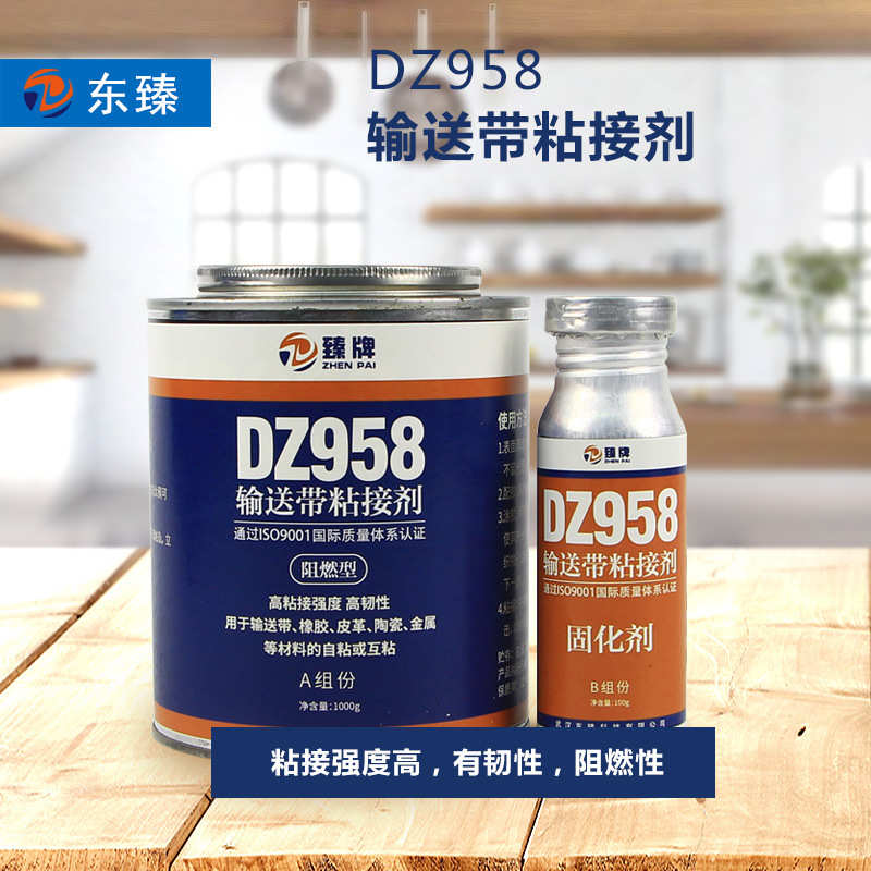 冷粘胶DZ958电厂输送带修补胶 皮带胶阻燃型粘接剂