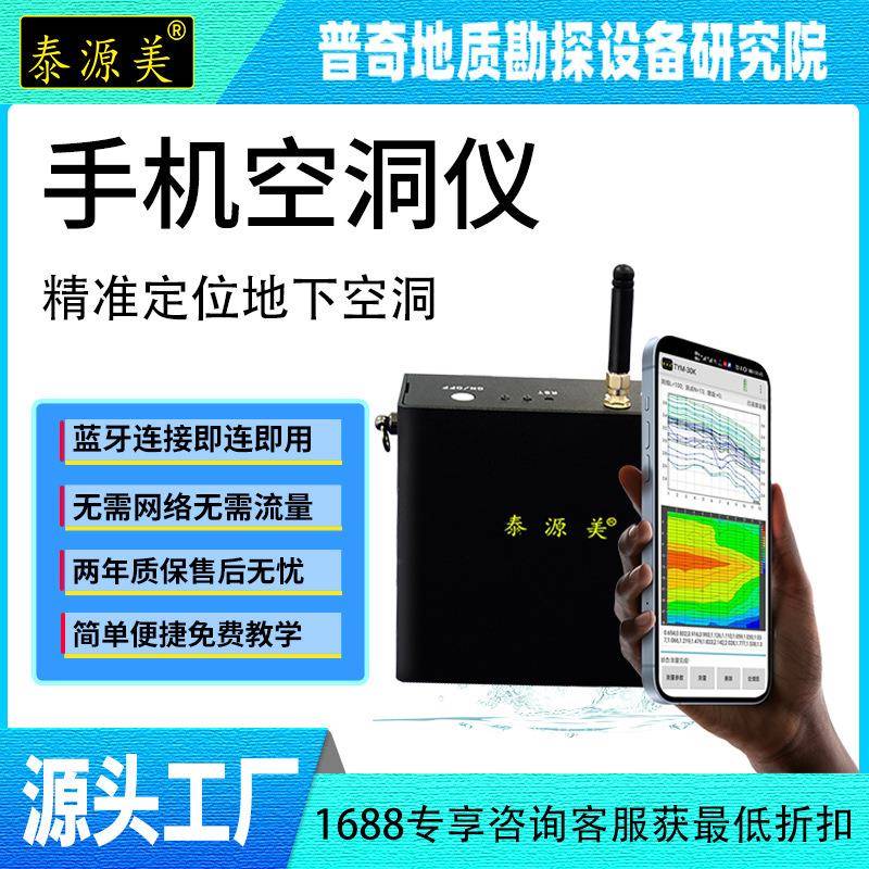 泰源美TYM10K手机空洞仪地下空洞探测仪10米溶洞蚁穴防空洞检测仪 - 实物图