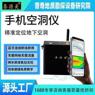 泰源美TYM10K手机空洞仪地下空洞探测仪10米溶洞蚁穴防空洞检测仪