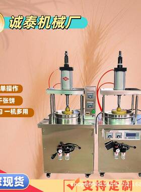 全自动筋饼机厂家创业小本机器鸡蛋灌饼卤肉卷饼机全自动压饼机