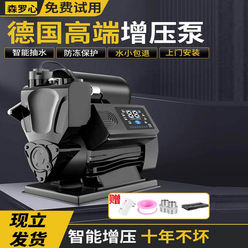 管道加压水泵智能增压泵静音自吸泵家用全自动自来水抽水泵太阳能